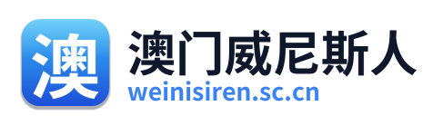 威尼斯人